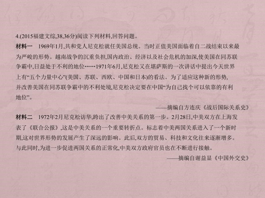 高考历史一轮复习（全国通史 B）课件：专题十一　社会主义建设道路的曲折探索_第5页