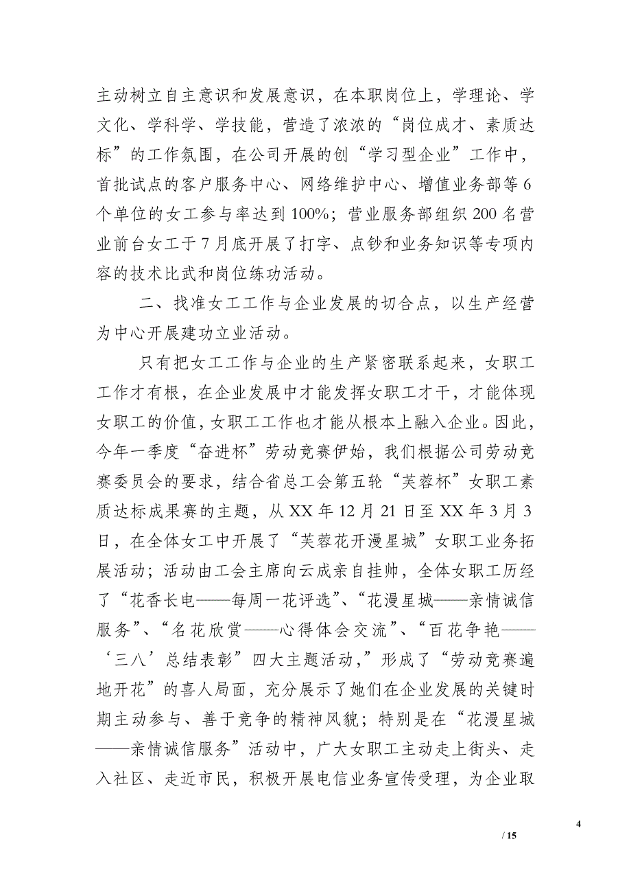 电信服务人员个人年终总结_1_第4页