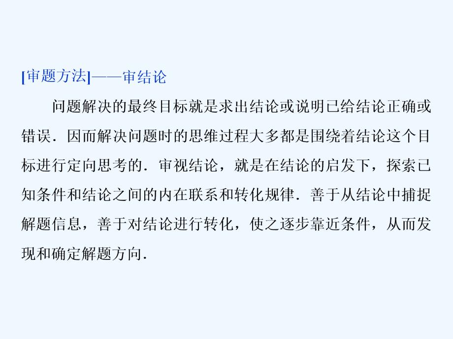 高考数学二轮复习课件：第二部分 专项二 专题一 5 高考解答题的审题与答题示范（一）_第2页