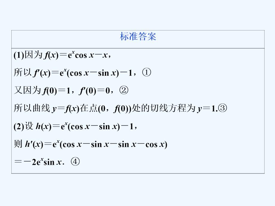 高考数学二轮复习课件：第二部分 专项二 专题一 5 高考解答题的审题与答题示范（一）_第4页