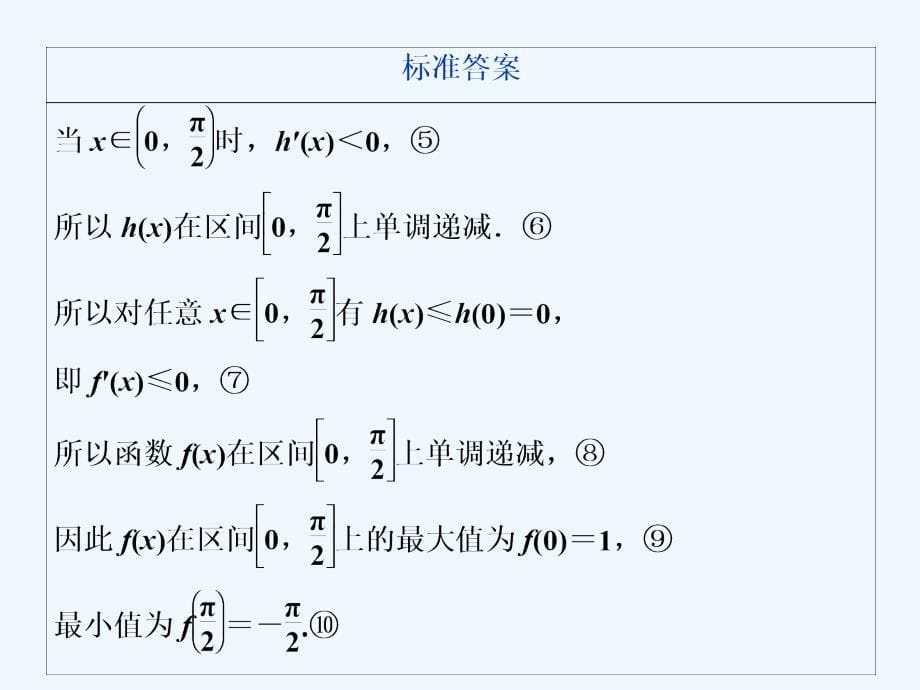 高考数学二轮复习课件：第二部分 专项二 专题一 5 高考解答题的审题与答题示范（一）_第5页