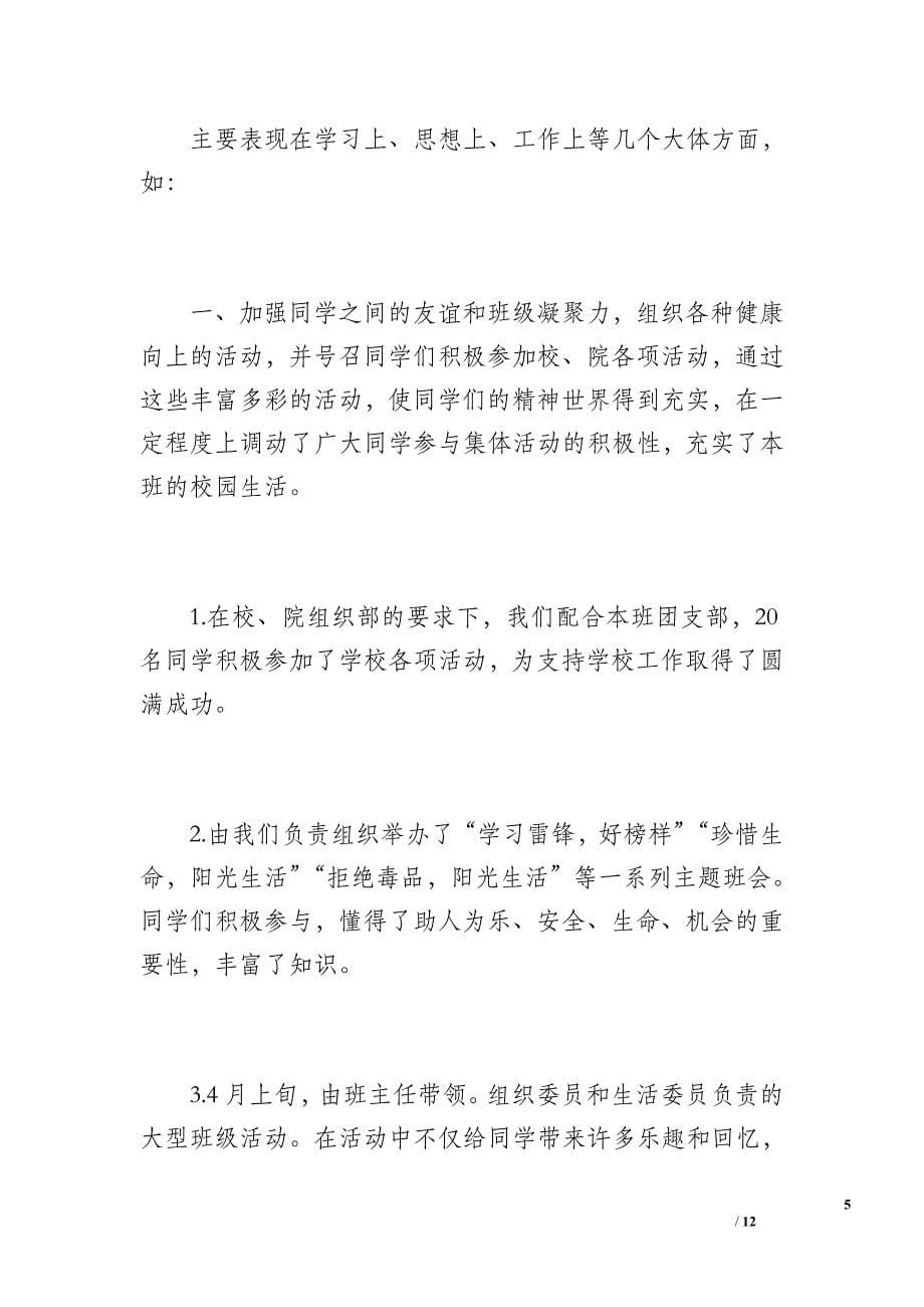 大学班长工作总结（1100字）_1_第5页