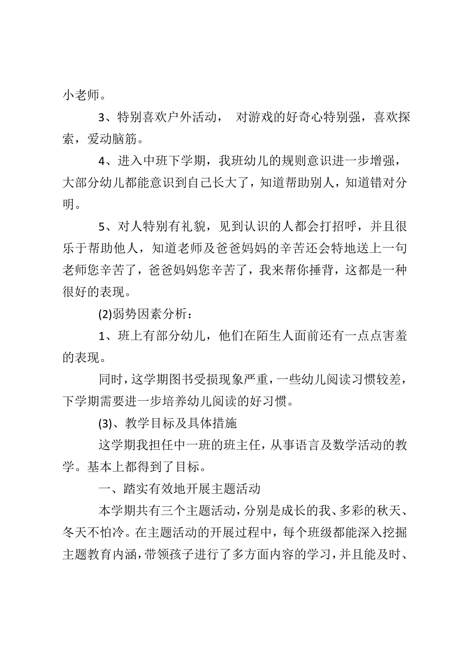 学年上学期幼儿园中班教学工作总结_0_第2页