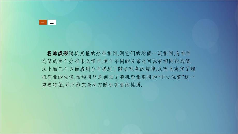 高中数学第二章概率2.5离散型随机变量的均值与方差课件北师大版选修2_3_第4页