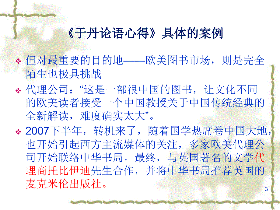 图书版权贸易ppt课件.ppt_第3页