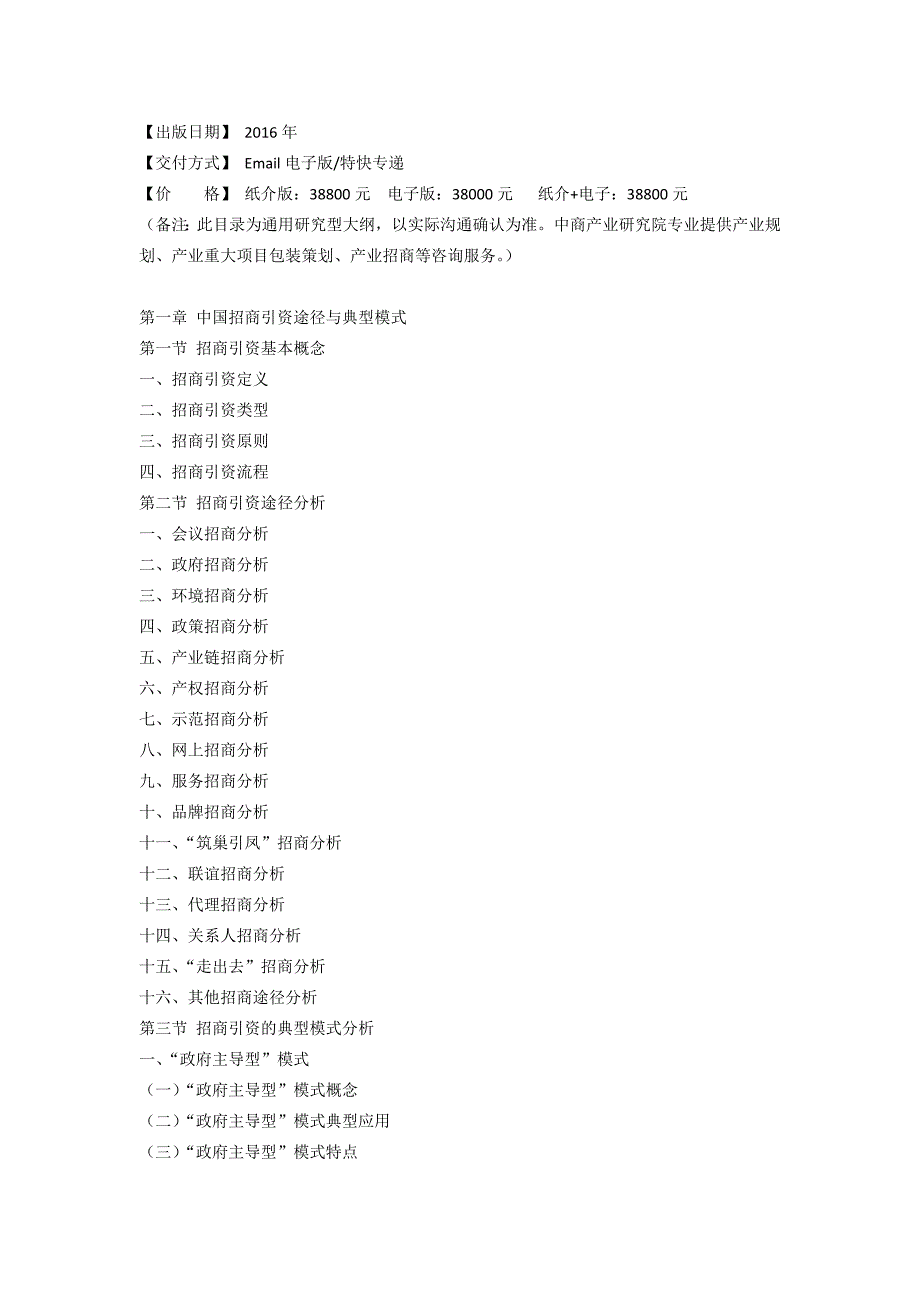 平潭县招商引资策略报告.doc_第3页