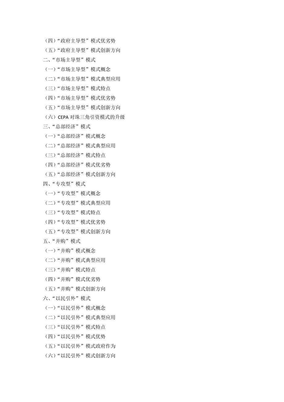 平潭县招商引资策略报告.doc_第4页