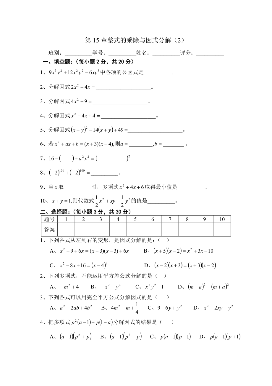 数学八年级人教新课标第十五章复习同步练习.doc_第1页