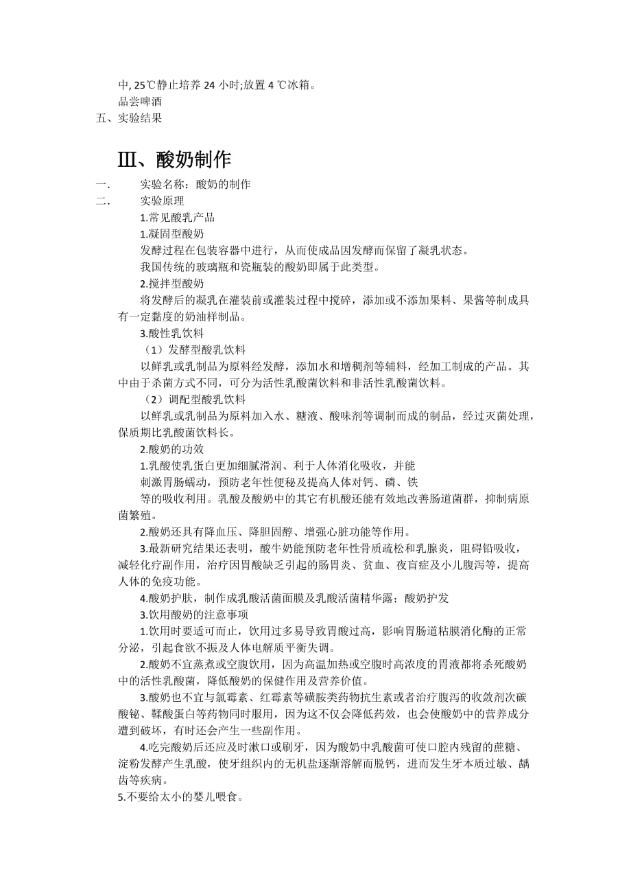 微生物与啤酒酸奶实验报告.docx_第3页