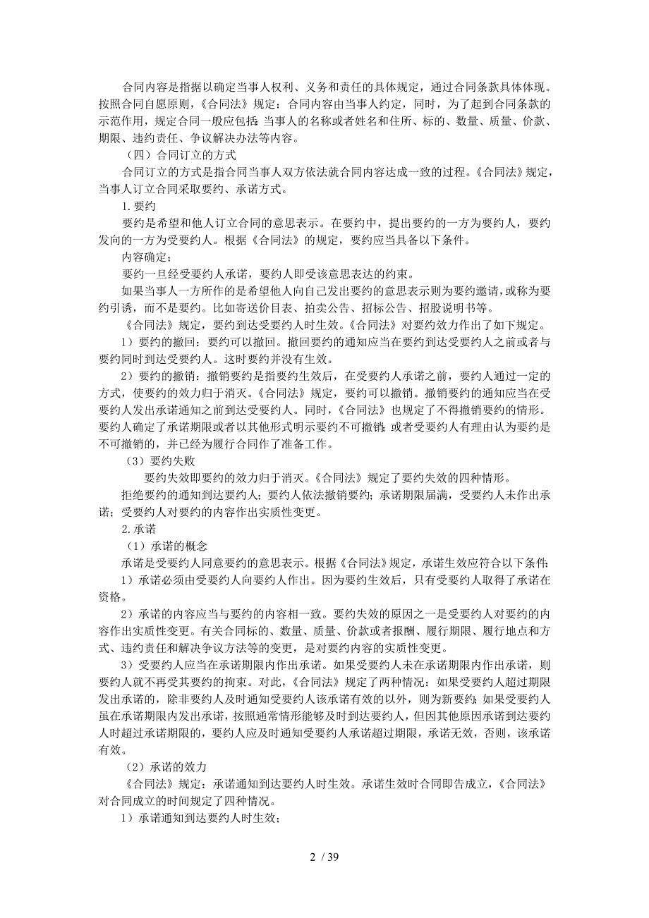 第七章 房地产项目控制控制 潘蜀健_第2页