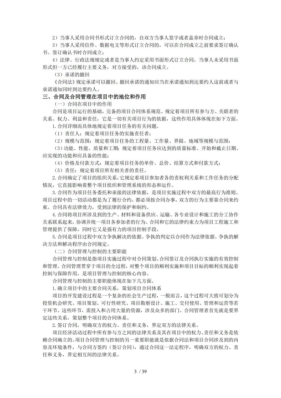 第七章 房地产项目控制控制 潘蜀健_第3页