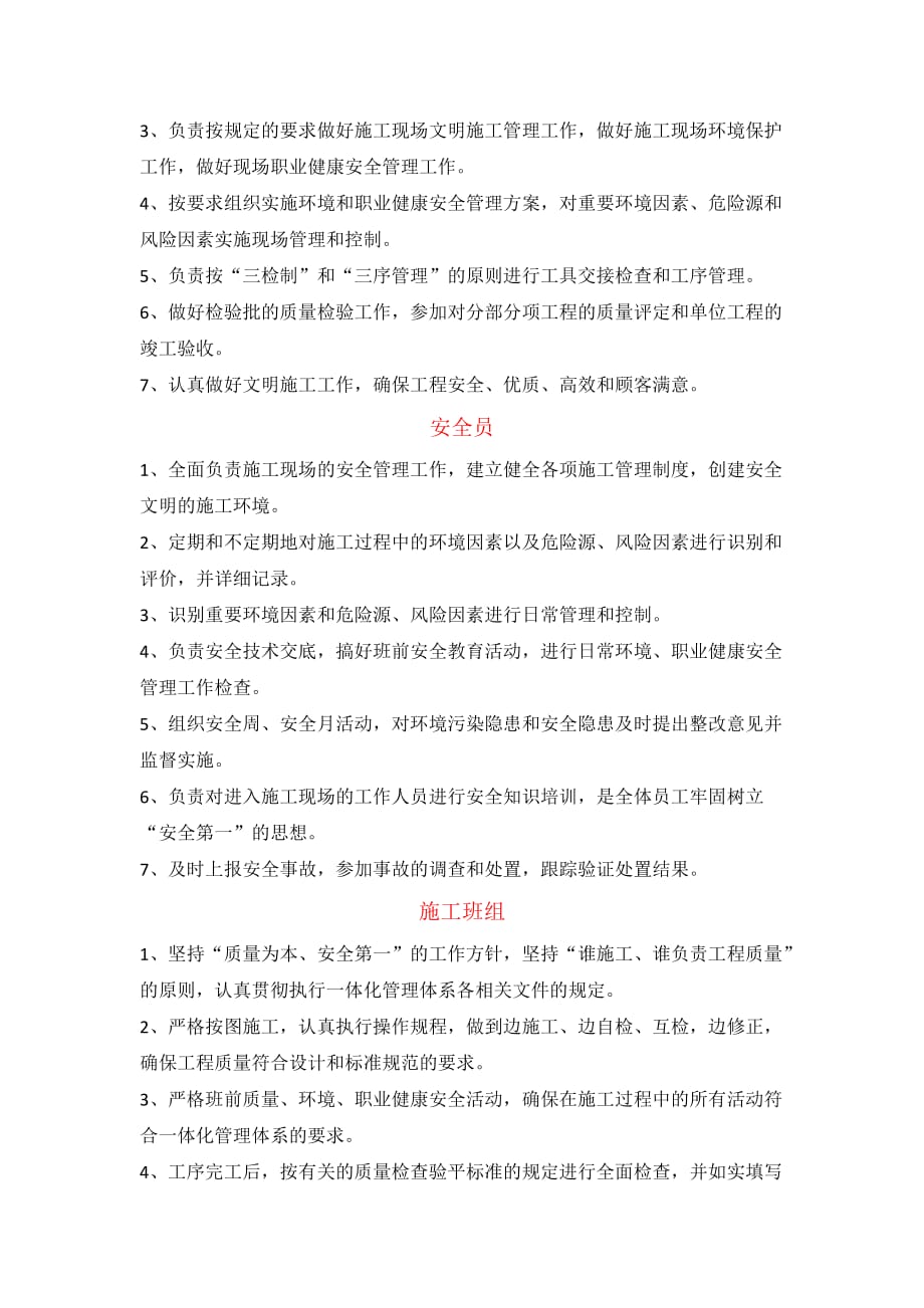 项目部职责、权限.docx_第4页