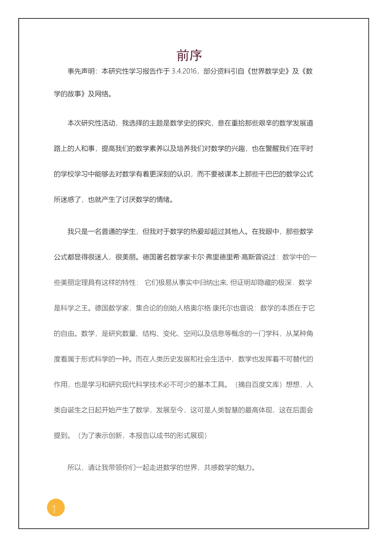 数学的故事研究性报告.docx_第2页