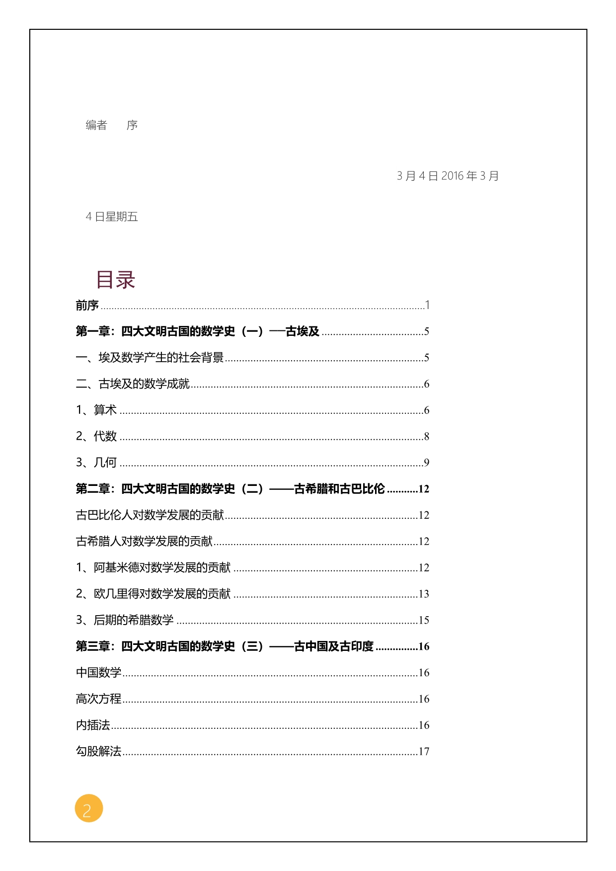 数学的故事研究性报告.docx_第3页