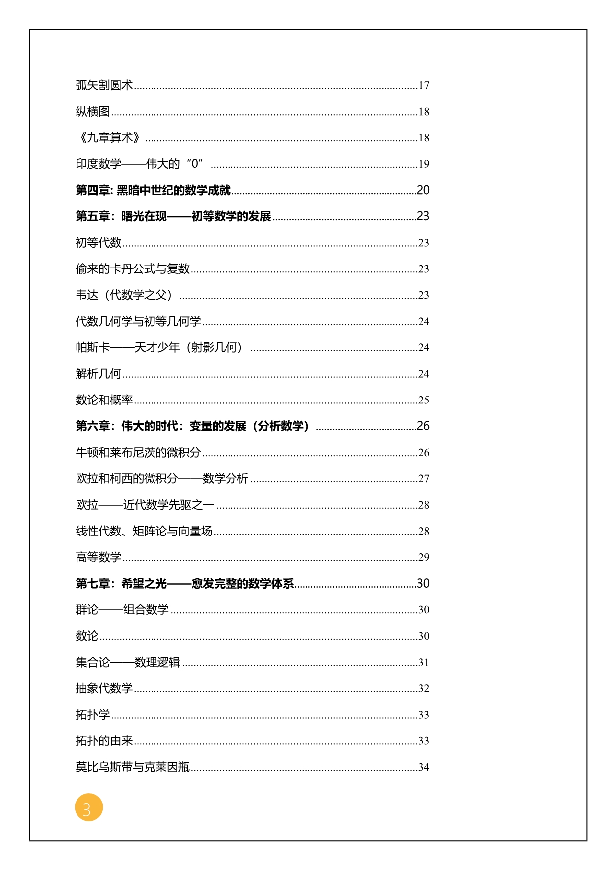 数学的故事研究性报告.docx_第4页