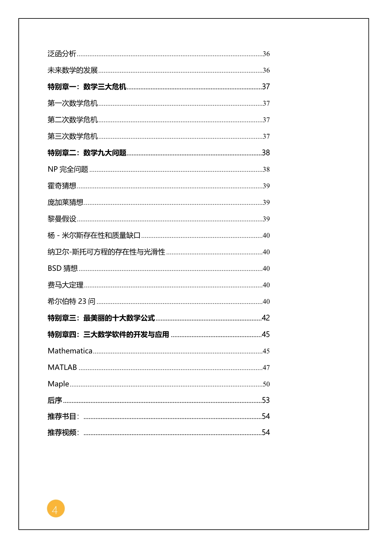 数学的故事研究性报告.docx_第5页