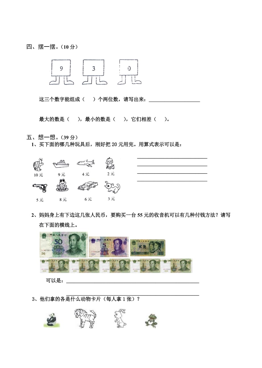 2019-2020年度人教版小学二年级上册数学第8单元试卷_第2页