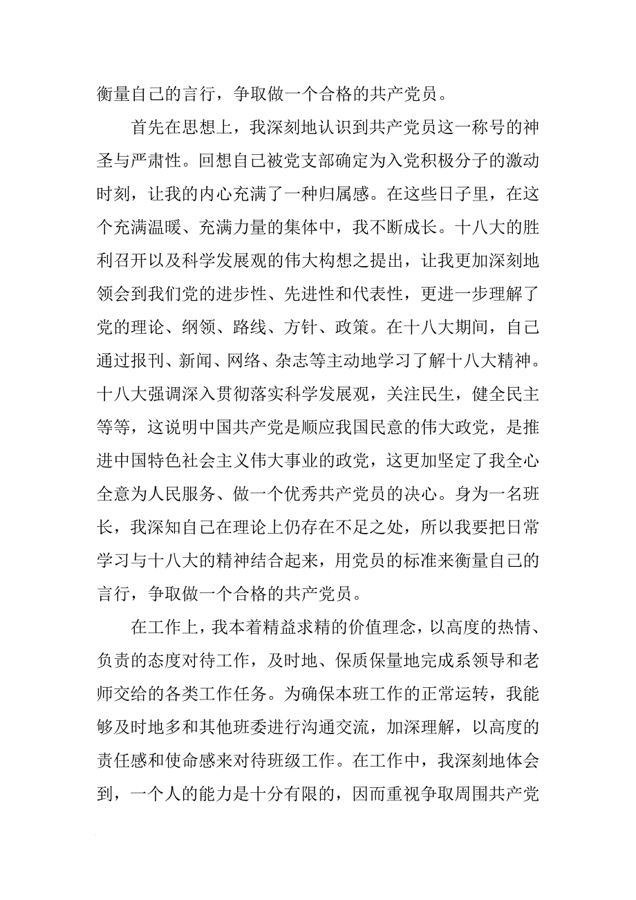 入党积极分子思想汇报XX字【三篇】_1[范本]_第2页