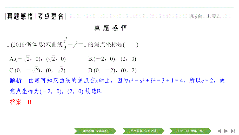 高考数学浙江专用二轮培优课件：专题四 第1讲 圆与圆锥曲线的基本问题_第3页