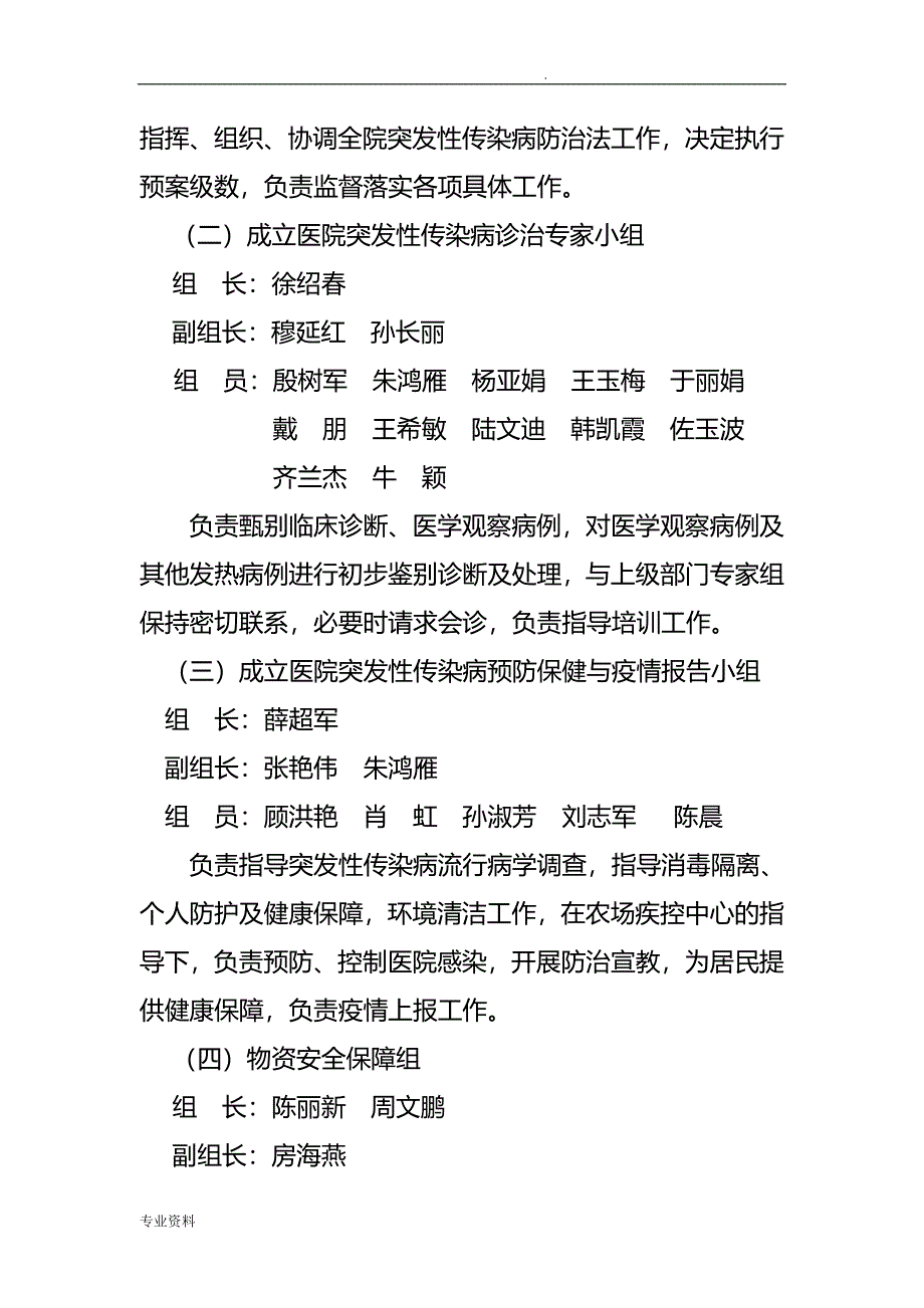 医院突发传染病应急救援预案_第2页