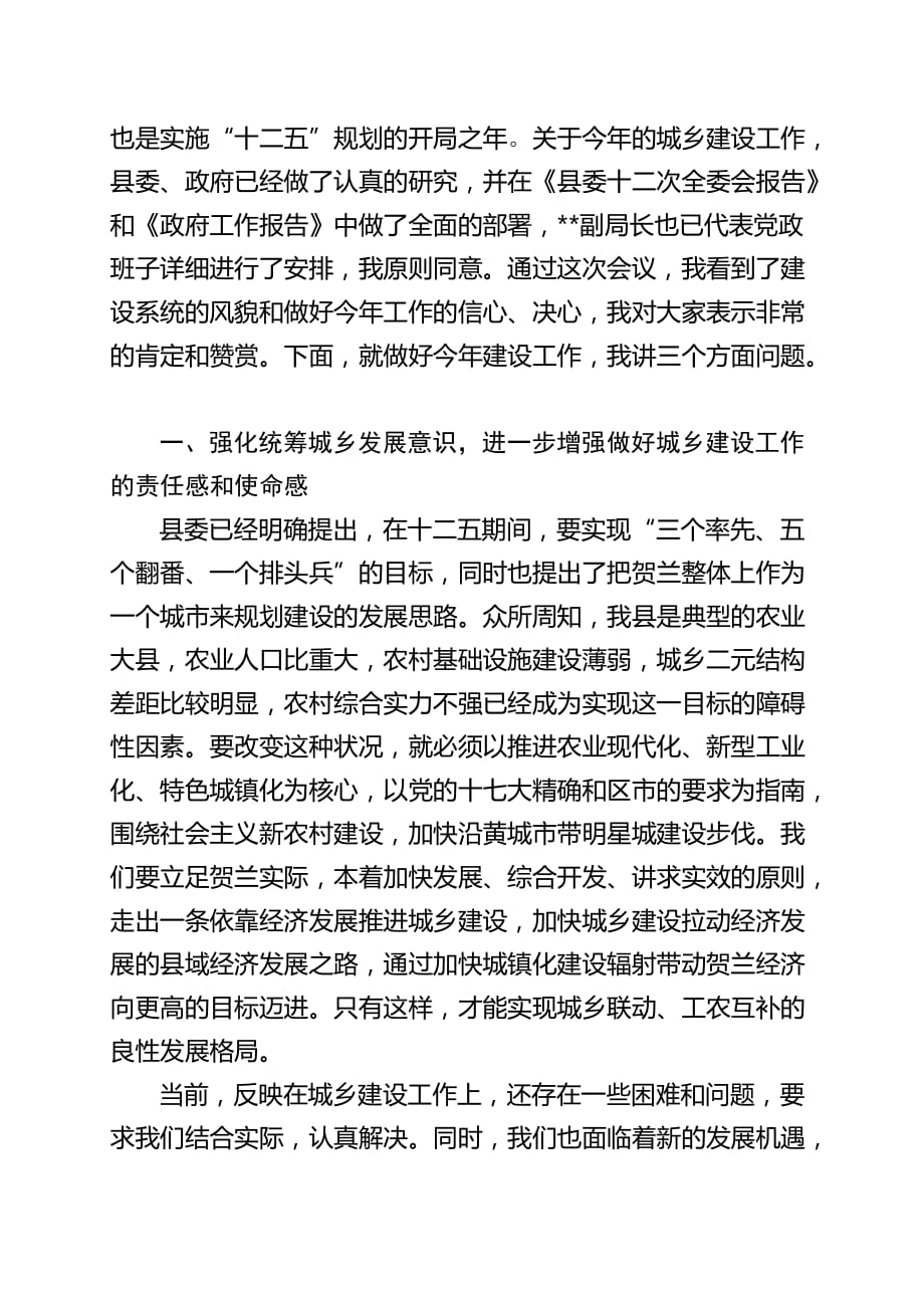 在建设局年终总结表彰大会上的讲话.doc_第3页