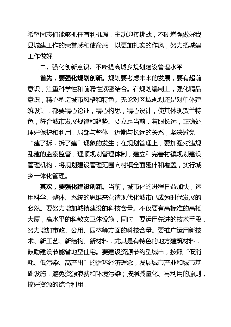 在建设局年终总结表彰大会上的讲话.doc_第4页