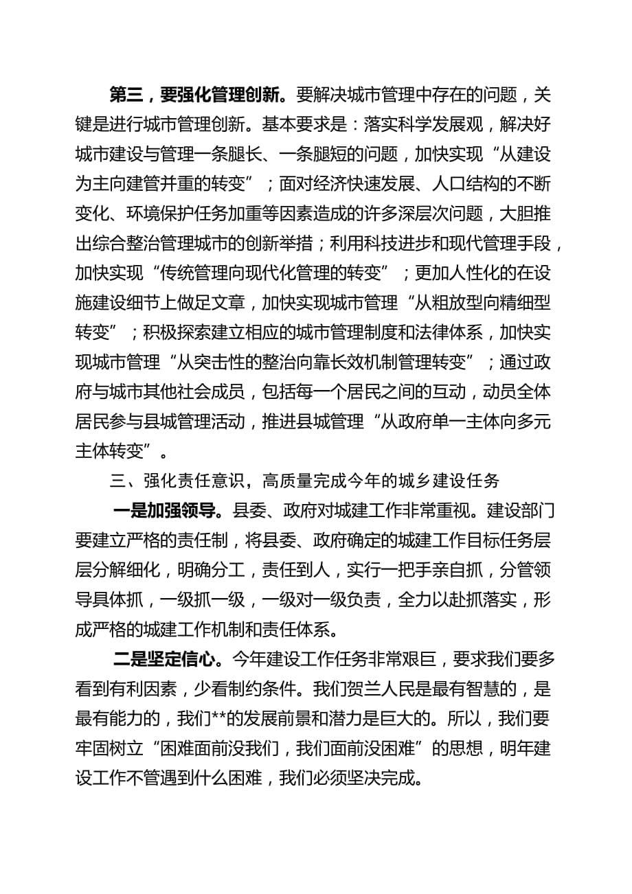 在建设局年终总结表彰大会上的讲话.doc_第5页