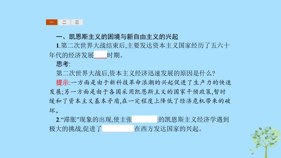 高中政治专题三现代西方国家市抄济的兴起与主要模式3.3新自由主义课件新人教选修2_第3页