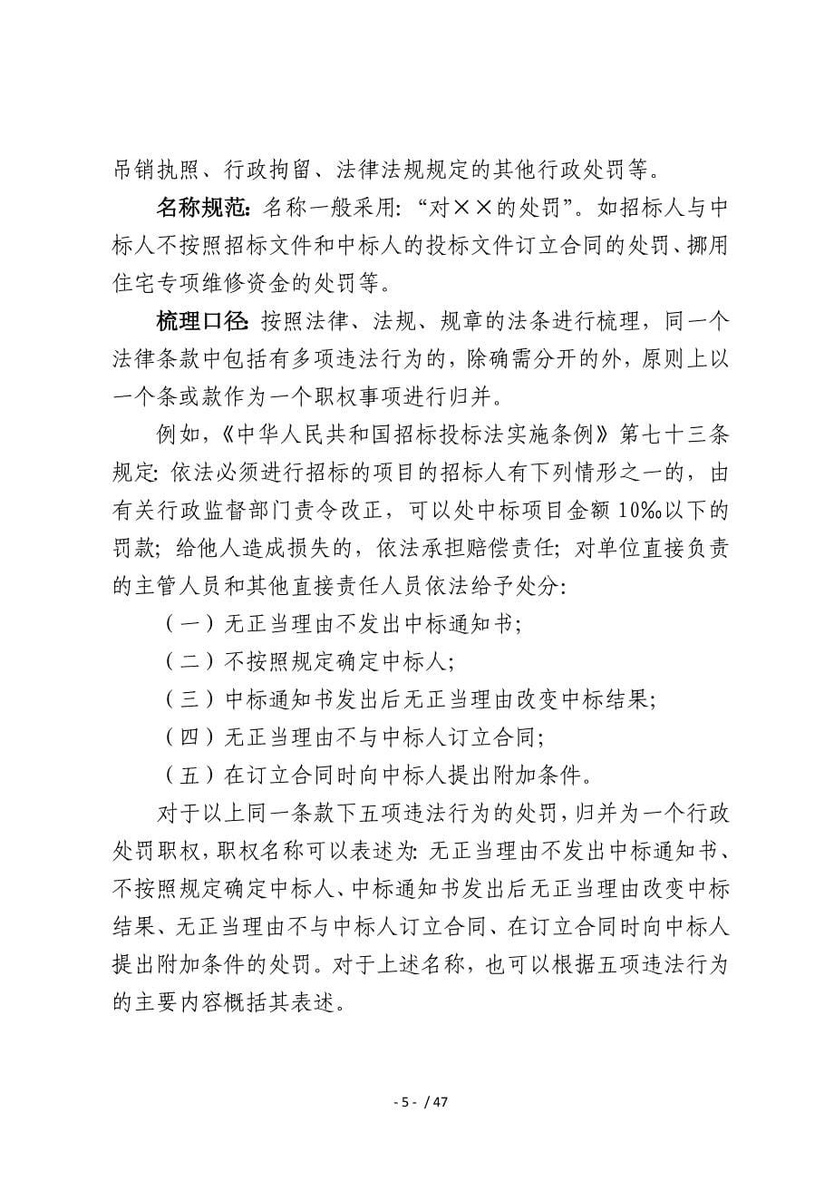 岚县推行政府工作部门权力责任清单工作指南——2_第5页