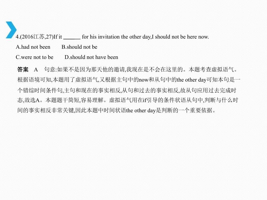 高考英语一轮复习（课标1卷B）课件：专题六　情态动词和虚拟语气_第5页