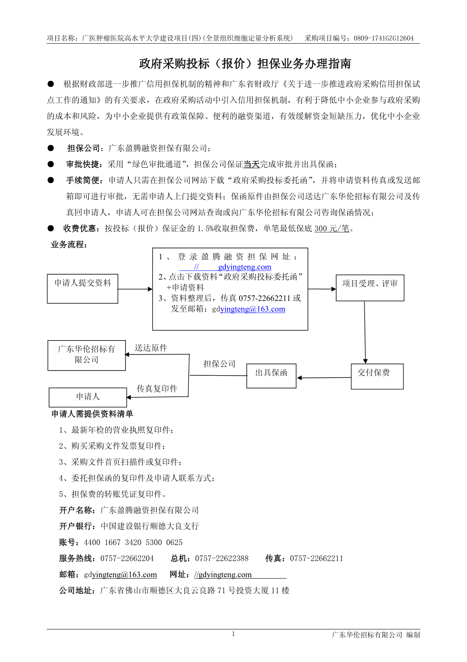 肿瘤医院高水平大学建设项目(四)(全景组织细胞定量分析系统)招标文件_第2页