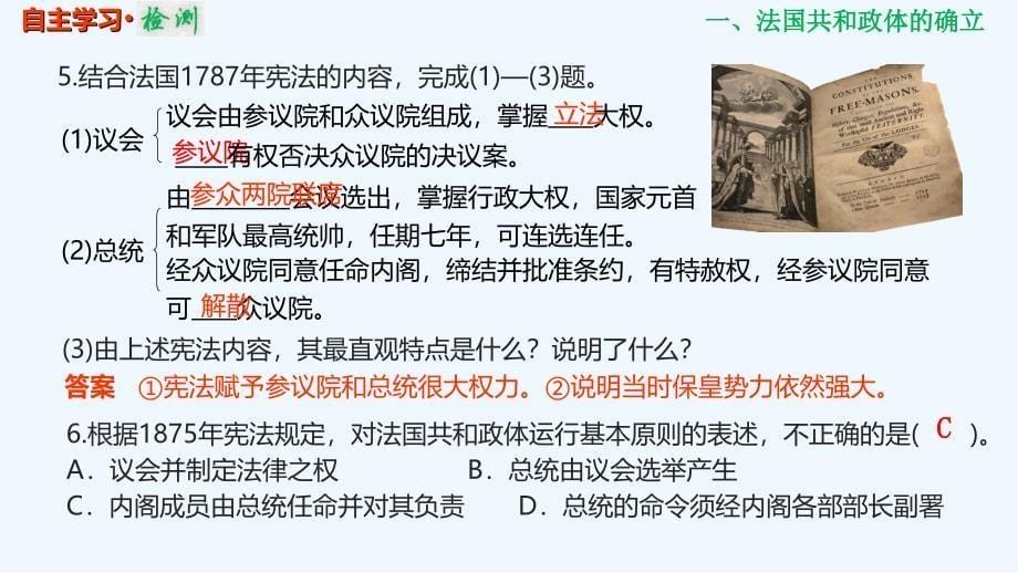 高考历史一轮复习人教江苏专多媒体实用课件：1-2-6 资本主义政治制度在欧洲大陆的扩展_第5页