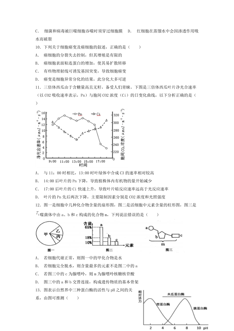 宁夏高三上学期第四次（12月）月考生物试题 Word缺答案_第3页