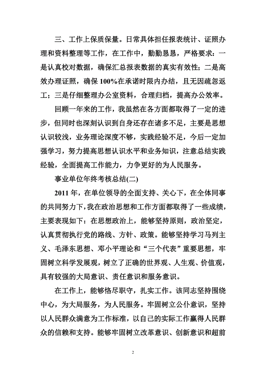 事业单位年终考核总结_0_第2页