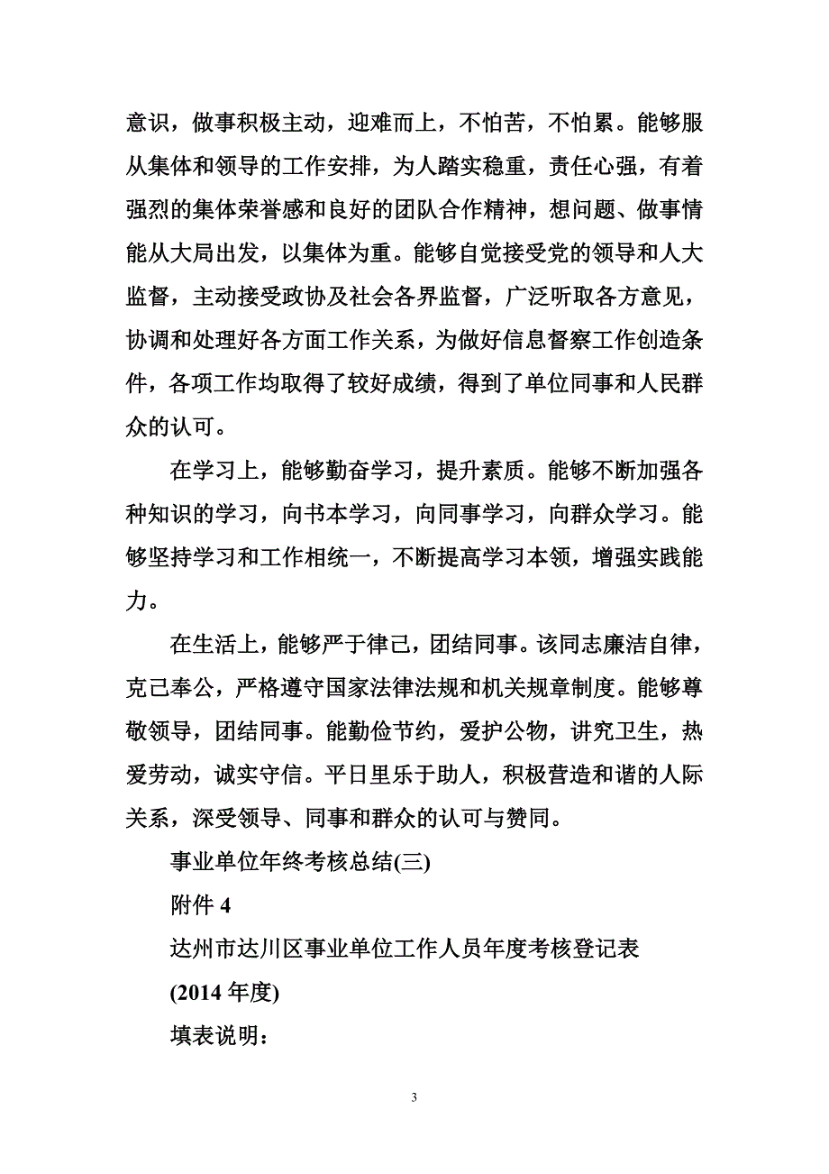 事业单位年终考核总结_0_第3页