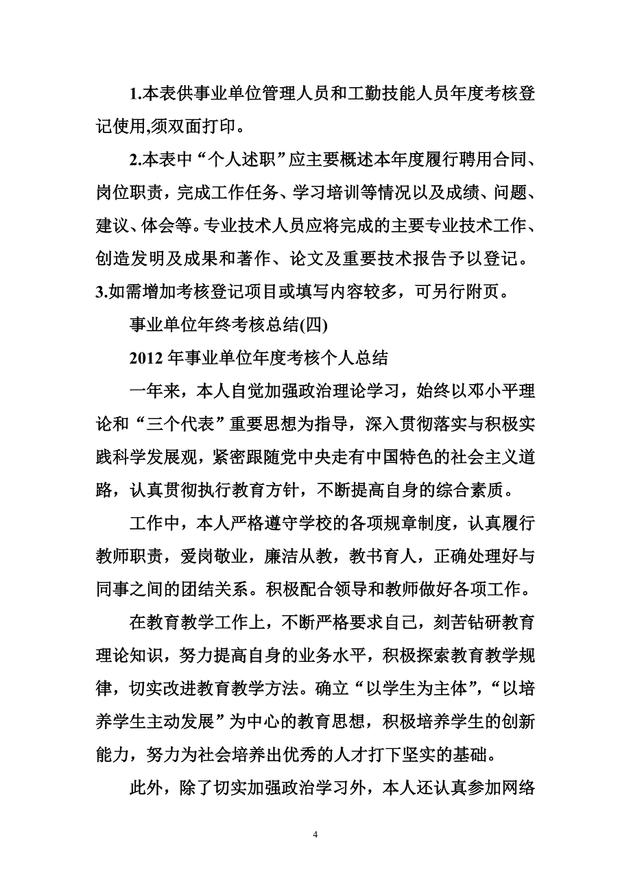 事业单位年终考核总结_0_第4页