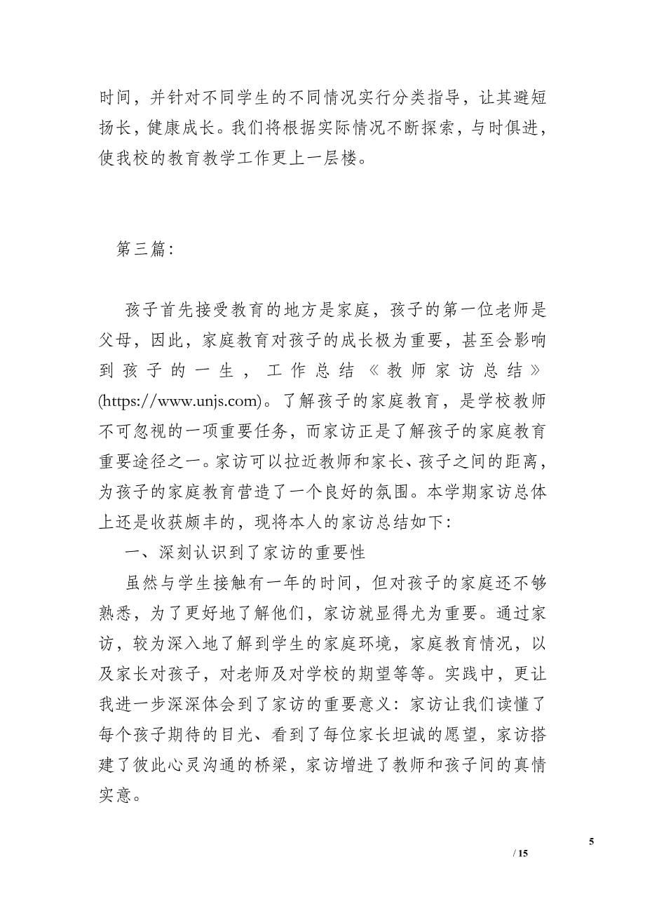 教师家访总结_0_第5页