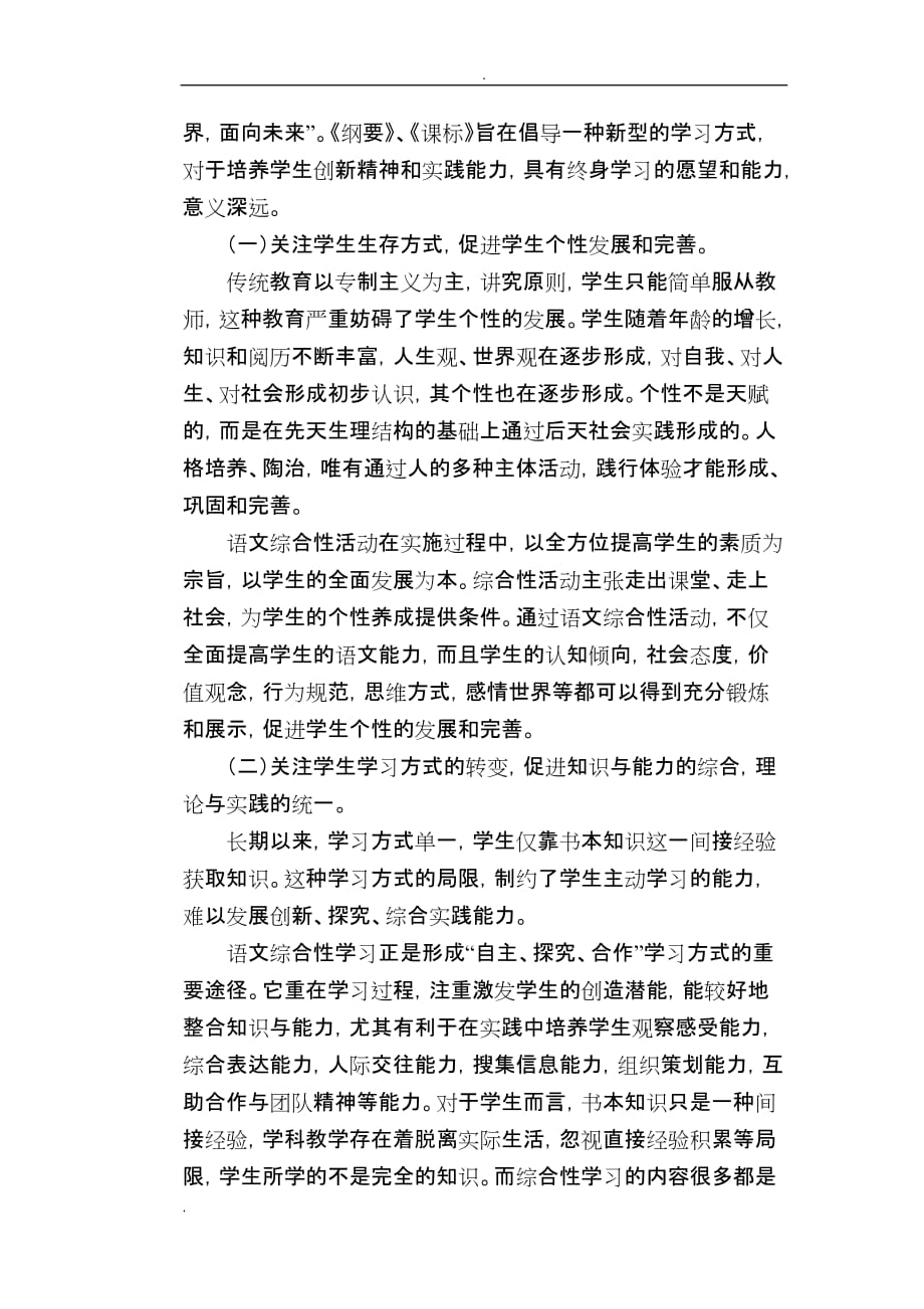 论初中语文综合性学习教学实践与实施策略_第2页