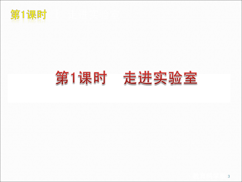 复习教科版物理八年级上全册总复习ppt课件.ppt_第3页