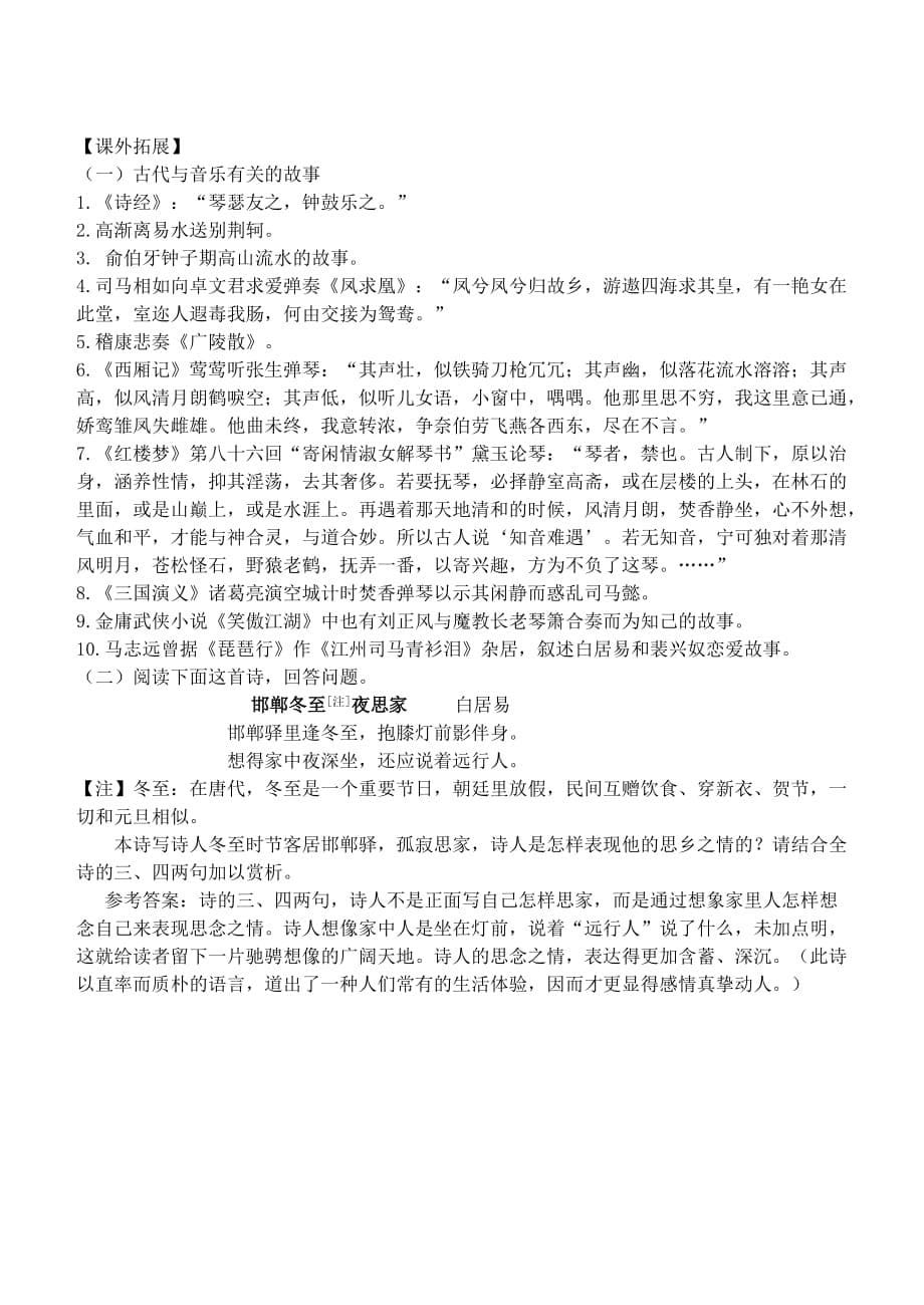 琵琶行学案附标准答案_第5页