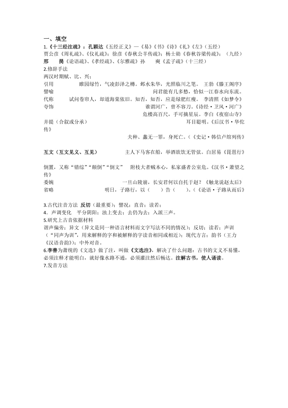 古代汉语三考试复习总结.docx_第1页