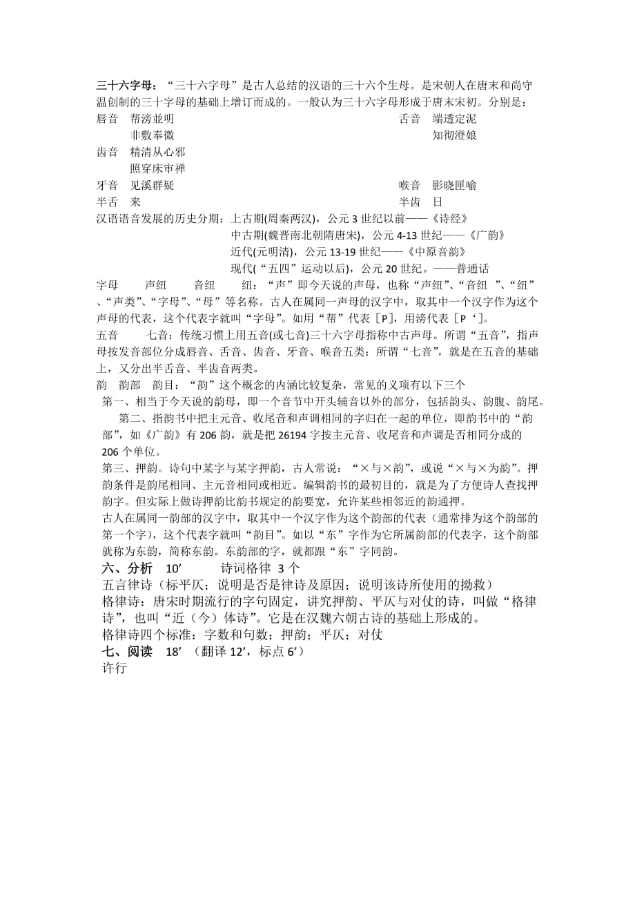 古代汉语三考试复习总结.docx_第3页
