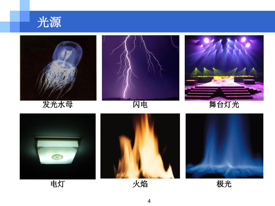 光的色彩颜色ppt课件 (2).ppt_第4页