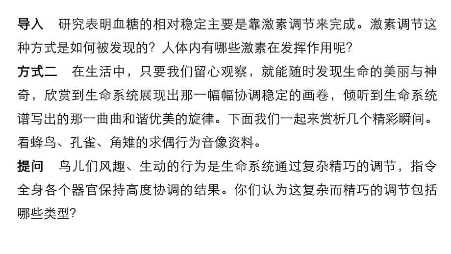 步步高人教版生物必修三课件：2.2 通过激素的调节（Ⅰ）（步步高）_第5页