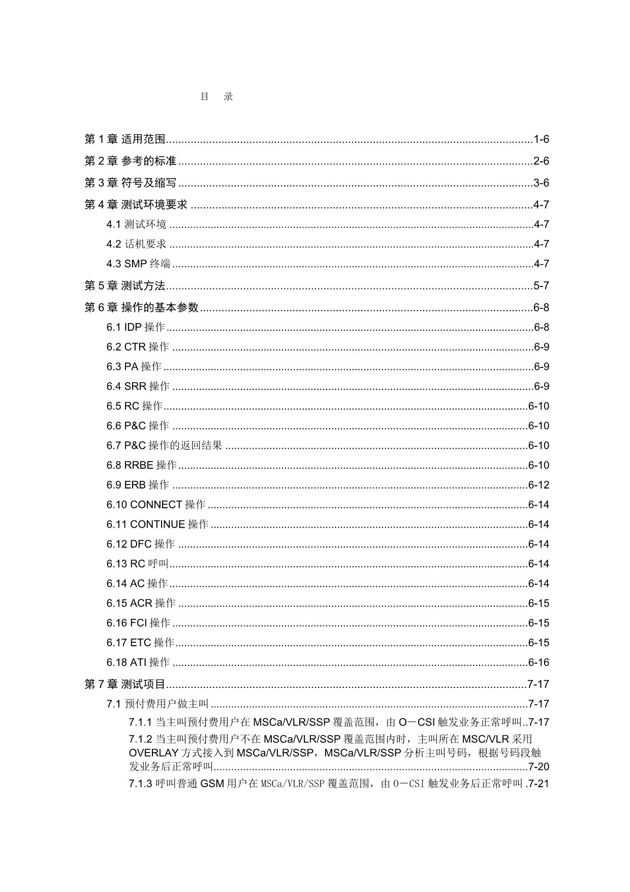 联通CAMEL协议规范.doc_第2页