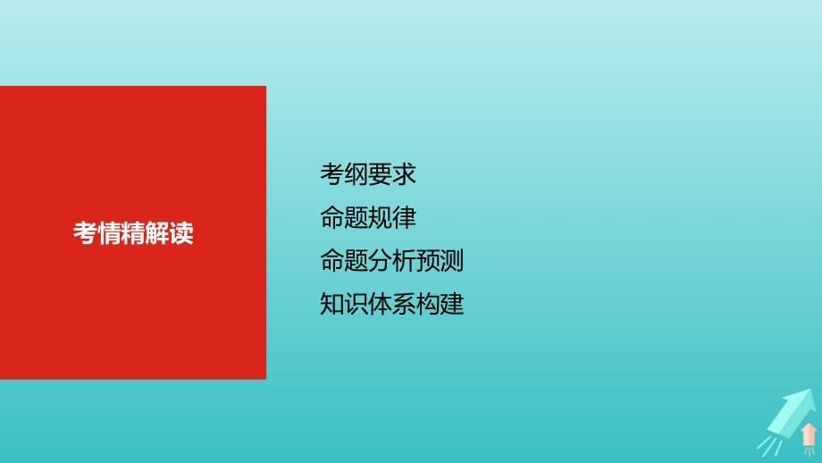 高考化学总复习专题16化学反应速率与化学平衡课件_第5页