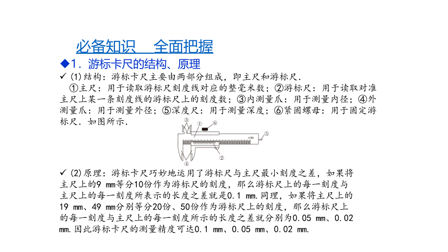 高考物理山东专用优选课件：15章 电学实验_第4页