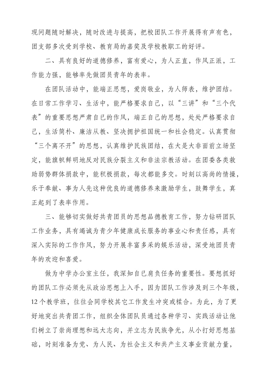 新长征突击手个人总结.doc_第2页