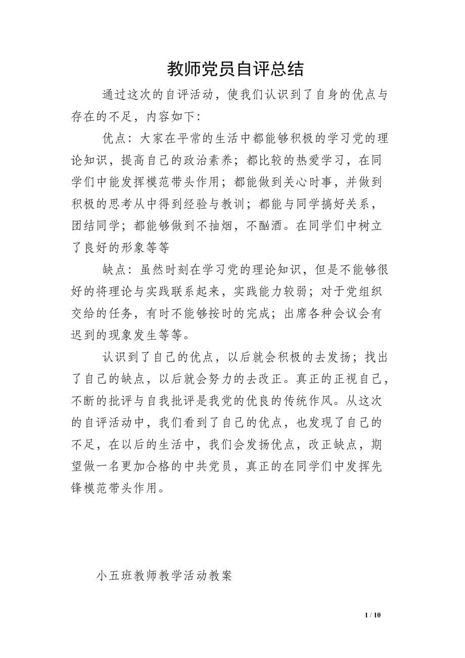 教师党员自评总结_2_第1页