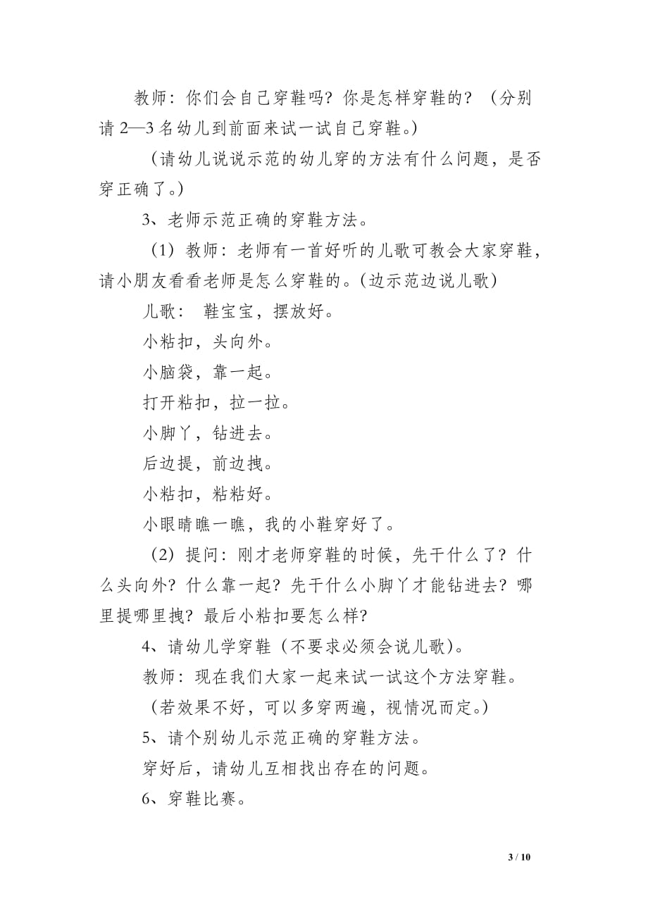 教师党员自评总结_2_第3页